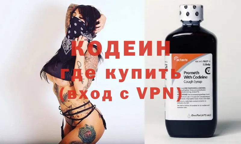 Кодеин Purple Drank  Нерчинск 